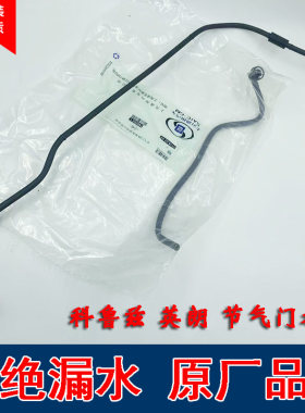 纯正配件品质保障节气门水管