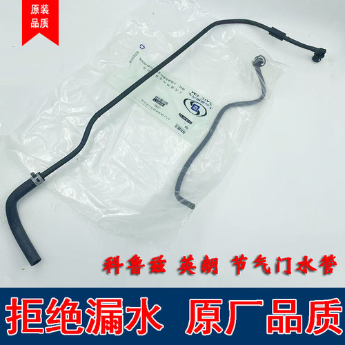 纯正配件品质保障节气门水管