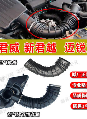 别克君威君越迈锐宝空滤进气管