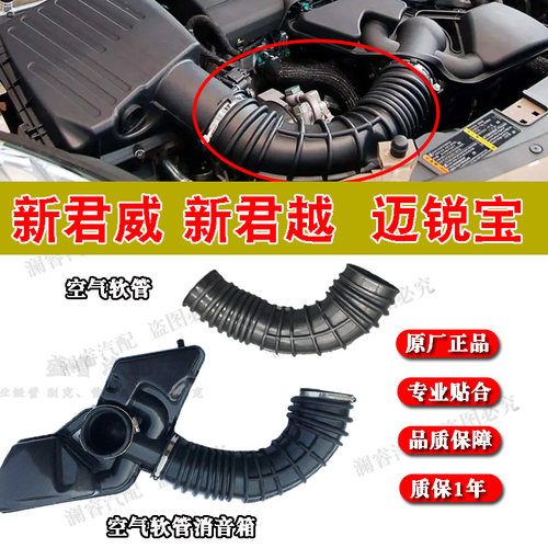 别克君威君越迈锐宝空滤进气管