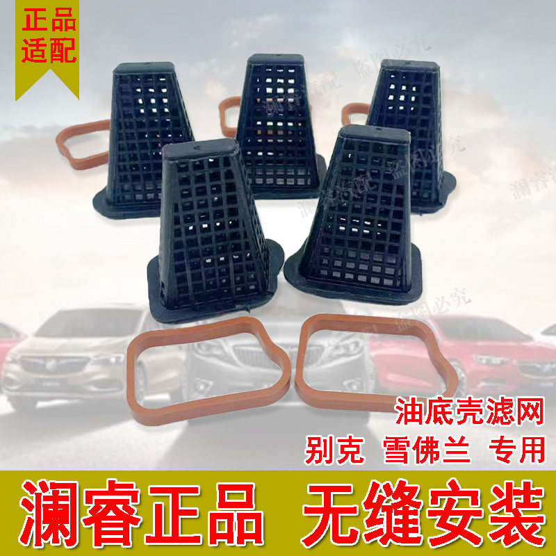 纯正配件品质保障油底壳滤网