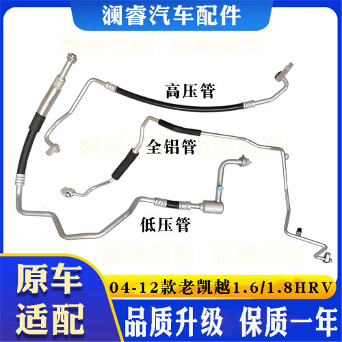 04-12别克老凯越1.61.8HRV空调管