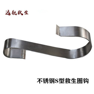 船用不锈钢救生圈支架铁质救生圈挂架S型挂钩三角架子存放箱包邮