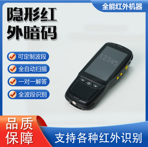 暗码识别器隐形码检测仪器