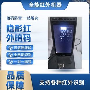 隐形红外暗码暗码识别器隐形码检测仪
