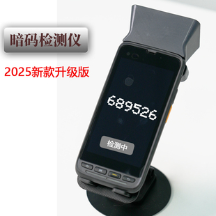 暗码识别器解码仪红外扫描数字点阵隐形码紫外PDA手持机支持检测