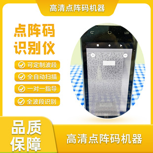 点阵机识别器暗码检测仪量子云暗码红外850波段隐形码机器