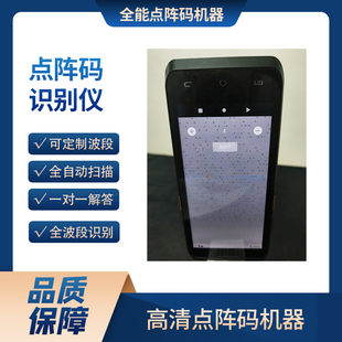 点阵机识别器暗码检测仪量子云暗码红外850波段隐形码机器