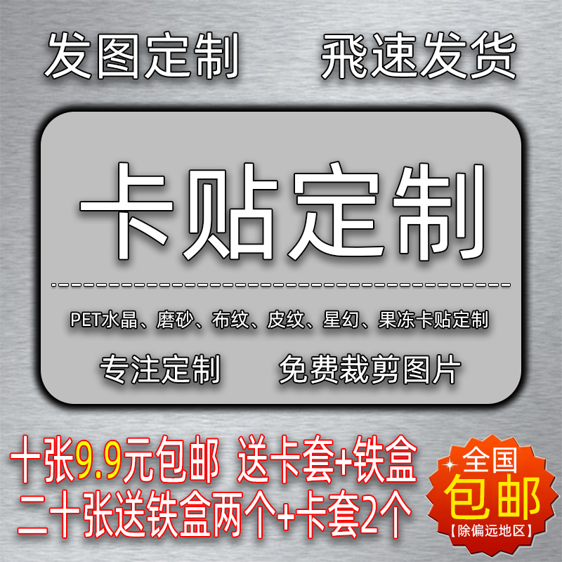 卡贴定制磨砂水晶果冻防水学生饭卡贴纸订做动漫明星公交卡贴diy-封面