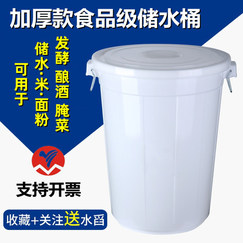 加厚大号储水桶食品级蓄水桶家用储水用发酵桶腌菜酿酒塑料大白桶