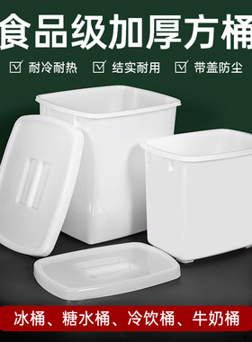 加厚塑料糖水桶冷饮冷藏桶长方形小冰桶奶茶桶带盖大号储物白色桶