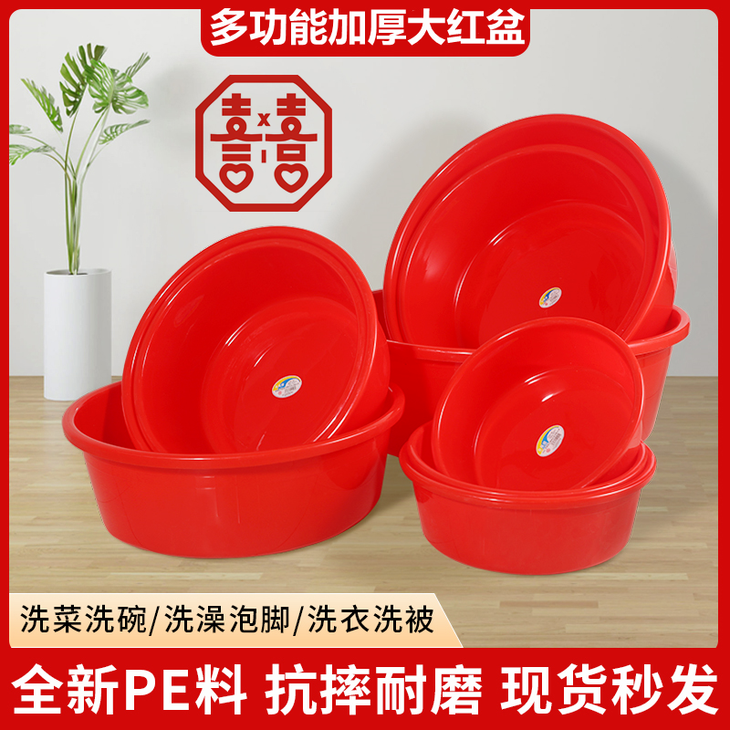 熟胶加厚塑料盆红色胶盆洗脸盆婚庆喜盆婴儿童洗澡盆洗衣泡脚圆盆