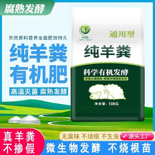 吉雅有机发酵羊粪肥颗粒通用壮根