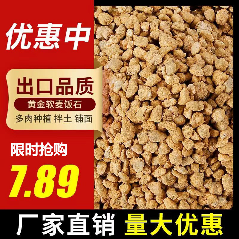 黄金软麦饭石颗粒多肉专用营养土纯颗粒土养花盆栽通用铺面石拌土 - 实物图