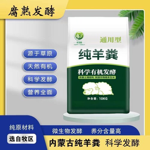 羊粪鸡粪混合发酵有机肥通用