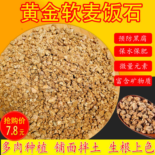 黄金软麦饭石颗粒多肉专用营养土纯颗粒土绿植盆栽通用铺面石拌土