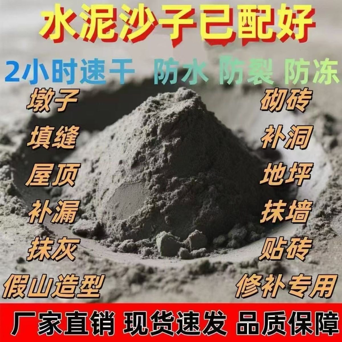 100斤水泥沙子家用强力砂浆砌墙垒砖抹墙抹灰铺砖10斤425水泥砂浆