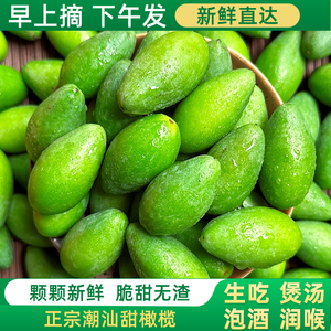 金灶潮汕甜种冰糖橄榄新鲜青橄榄果特甜生吃水果福州檀香甜橄榄