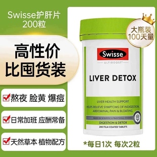 澳洲Swisse斯维诗养肝片200粒胆碱女性男士奶蓟草正品熬夜水飞蓟