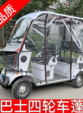 四轮小巴士电动车雨帘E6E8E900各车型防冻晒防风雨全封闭透明雨帘