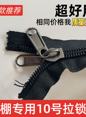 10号拉链头电动三轮车棚围帘专用金属双面拉链头黑色里外可拉加厚
