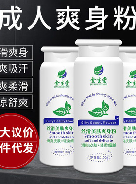 爽身粉成人男女士专用痱子粉干爽止祛痱吸汗私处可用痱子粉