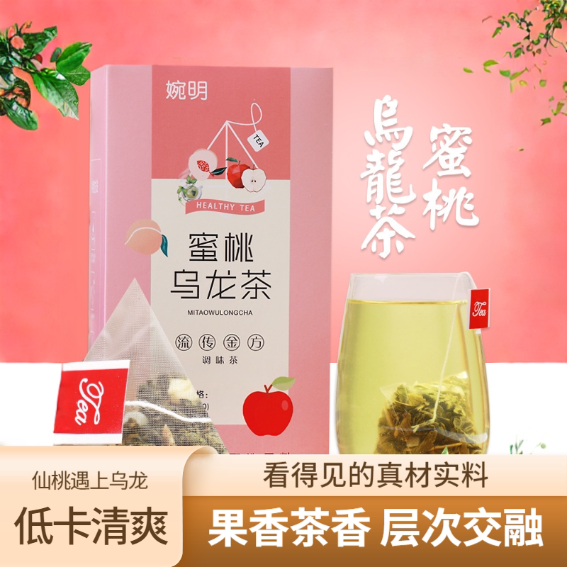 蜜桃乌龙茶袋装果香茶低卡清爽看得见的真材实料三角包独立水果茶