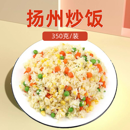 扬州炒饭加热即食方便米饭火腿蛋炒饭料理包预制菜加热即食
