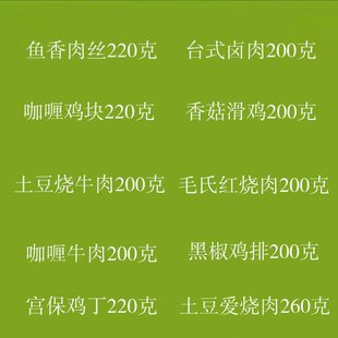 一休智造外卖快餐盖浇饭浇头商用料理包预制菜工厂直销顺丰包邮