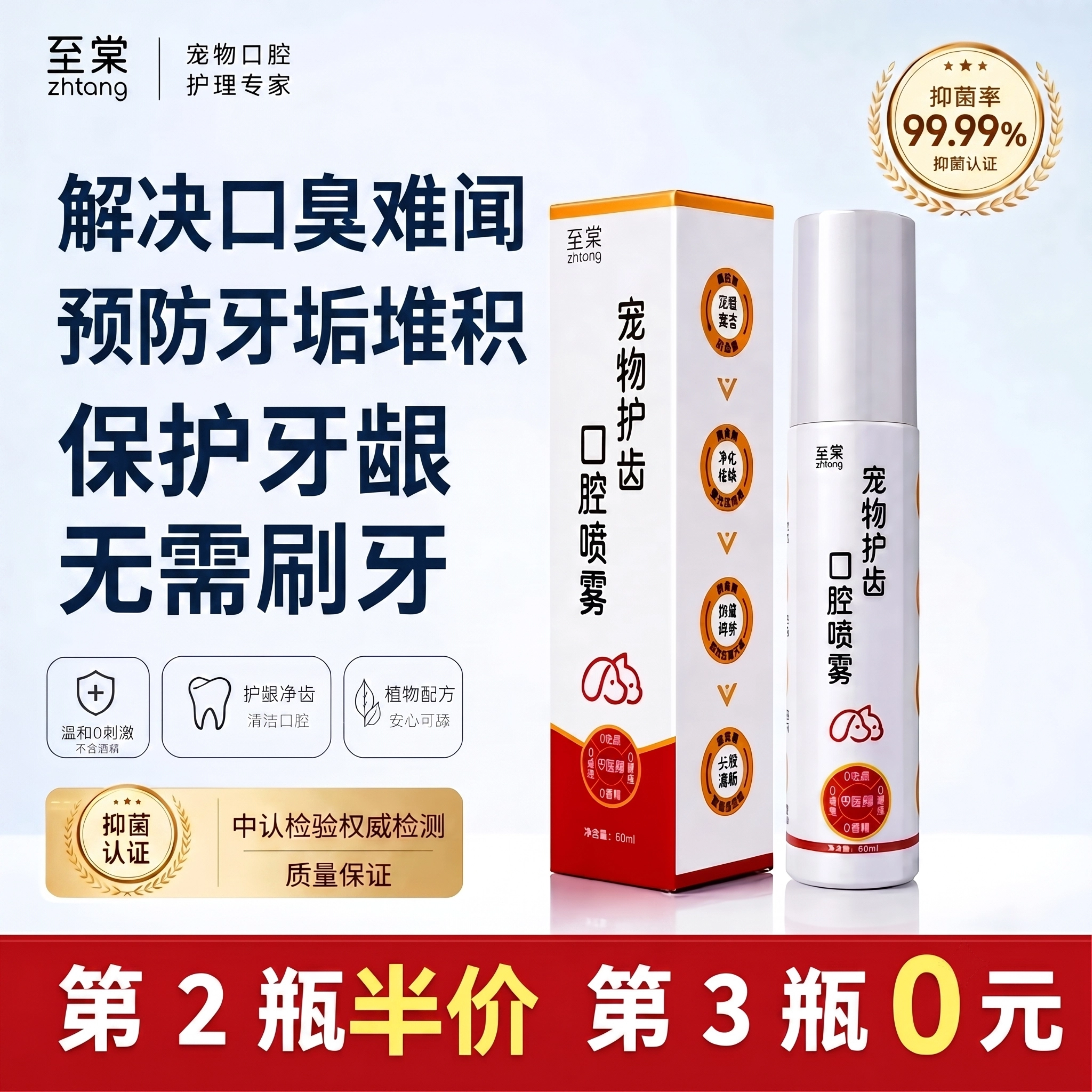 宠物口腔喷雾猫狗通用口腔清洁宠物洁齿除臭宠物护齿猫狗口腔喷剂