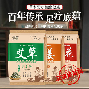 倩滋草本泡脚粉包艾叶艾草足浴粉包藏红花老姜泡脚粉健康足浴600g