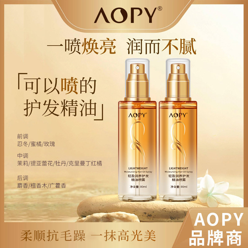 润养护发精油喷雾改善头发干枯毛躁柔顺不打结香氛小金瓶免洗护发