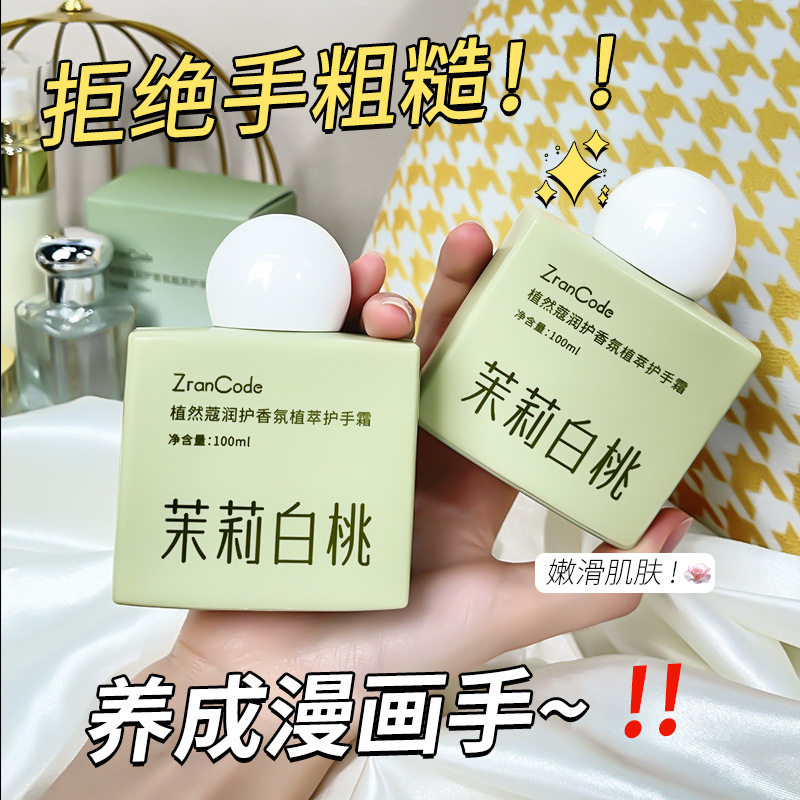 植然蔻舒缓香氛植萃护手霜茉莉白桃味持久留香补水保湿滋润肌肤