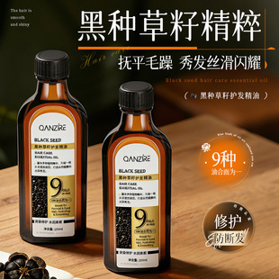 倩滋QANZIRE黑种草籽护发精油大容量烫染修护改善毛躁干枯护发油