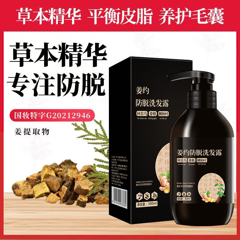 姜约防脱生姜洗发露植物草本国妆特字防脱洗发水平衡水油呵护头发