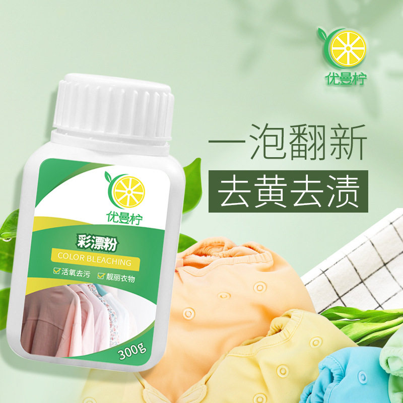 洗衣物彩漂粉去渍去黄