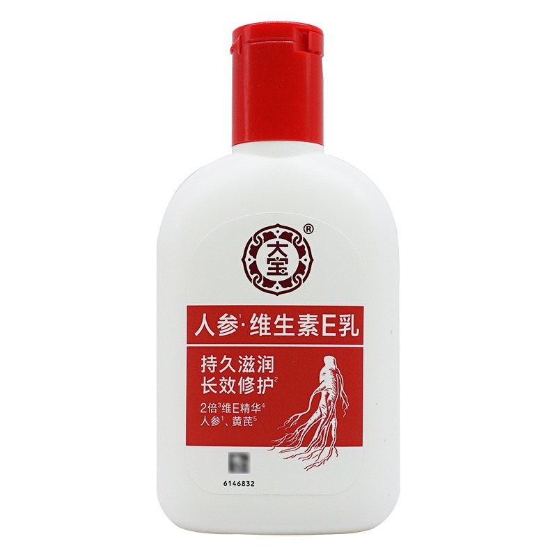 大宝维生素E乳增强版持久滋润长效修护保湿抗皱紧致舒缓温和水润