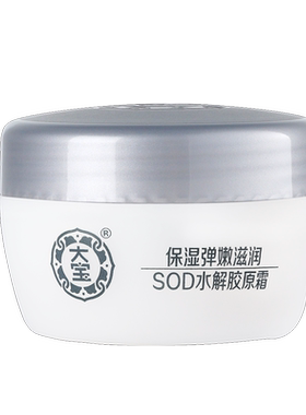 大宝SOD水解胶原霜50g保湿弹嫩