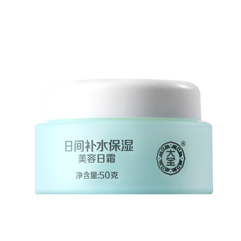 大宝美容日霜日间补水保湿滋润干燥肌肤搽脸霜减少皮肤水分流失