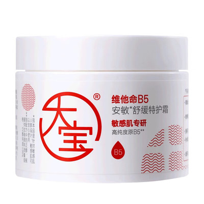 大宝维他命B5安敏舒缓特护霜修护保湿紧致适用敏感皮肤温和搽脸