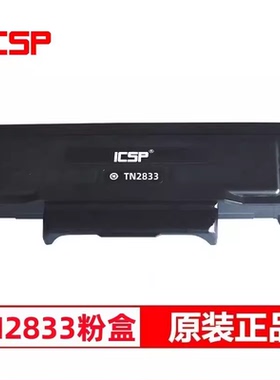 ICSP爱胜品原装TN2833粉盒TN2833H大容量墨盒DR2833硒鼓组件2833L