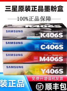 原装三星406S粉盒C410W 460FW 430W 480W CLP-366w 3306FN墨粉盒