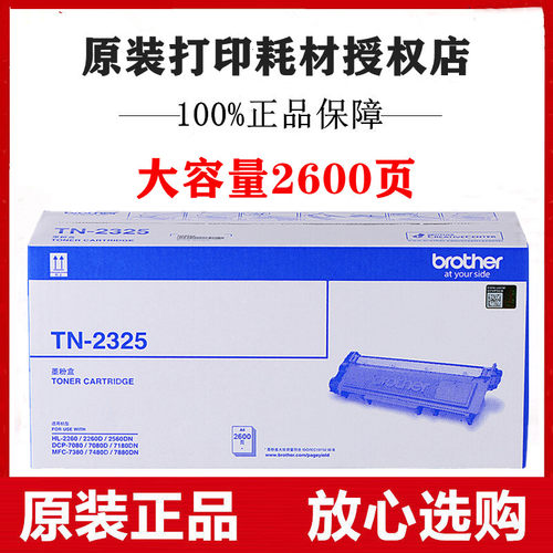 原装兄弟HL-2260/2260D/2560DN/DCP-7080/7080D/7180DN墨粉盒粉仓