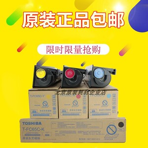 原装东芝T-FC65C 5540 6540 6550 5560 6560 6570C墨粉粉仓碳粉盒