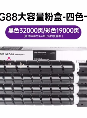 呗诺普NPG-88墨粉适用佳能C3926/C3930/C3935/C3322L/C3326复印机