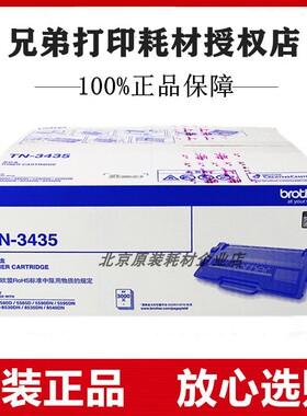 原装兄弟MFC-8530DN MFC-8535DN MFC-8540DN打印机碳粉盒墨盒粉仓