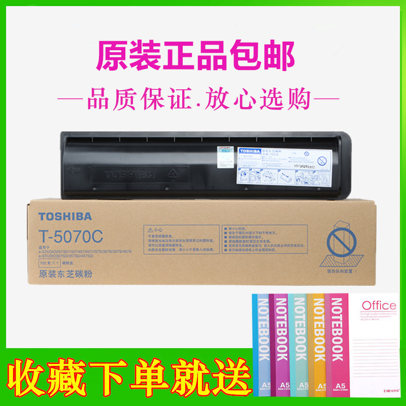 原装东芝 T-5070C高容粉盒 257 307 357 457 507 S D 碳粉 墨粉盒