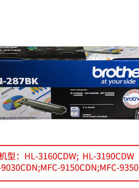 原装兄弟TN-287粉盒3160CDW/3190/9350CDW/9150/9030CDN墨盒粉仓