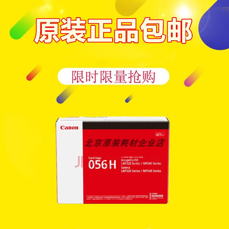 佳能打印机硒鼓墨盒