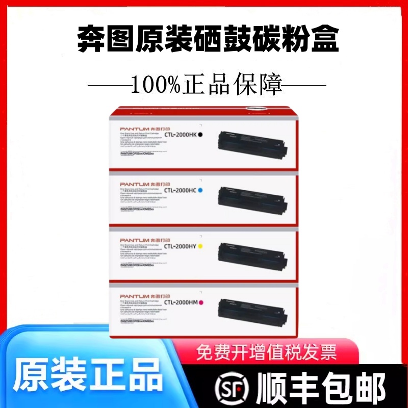 原装奔图CTL-2000HK硒鼓CP2200DW/DN CM2200FDW/FDN 2000K 碳粉盒